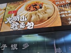 -凤起龙游老面包子(凯德晶品店)