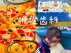 -极橙儿童齿科矫正中心(奥城店)