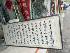 -宸宸画框裱画配框工厂店(莘庄店)
