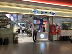 门面-串一火锅(赛格国际购物中心店)