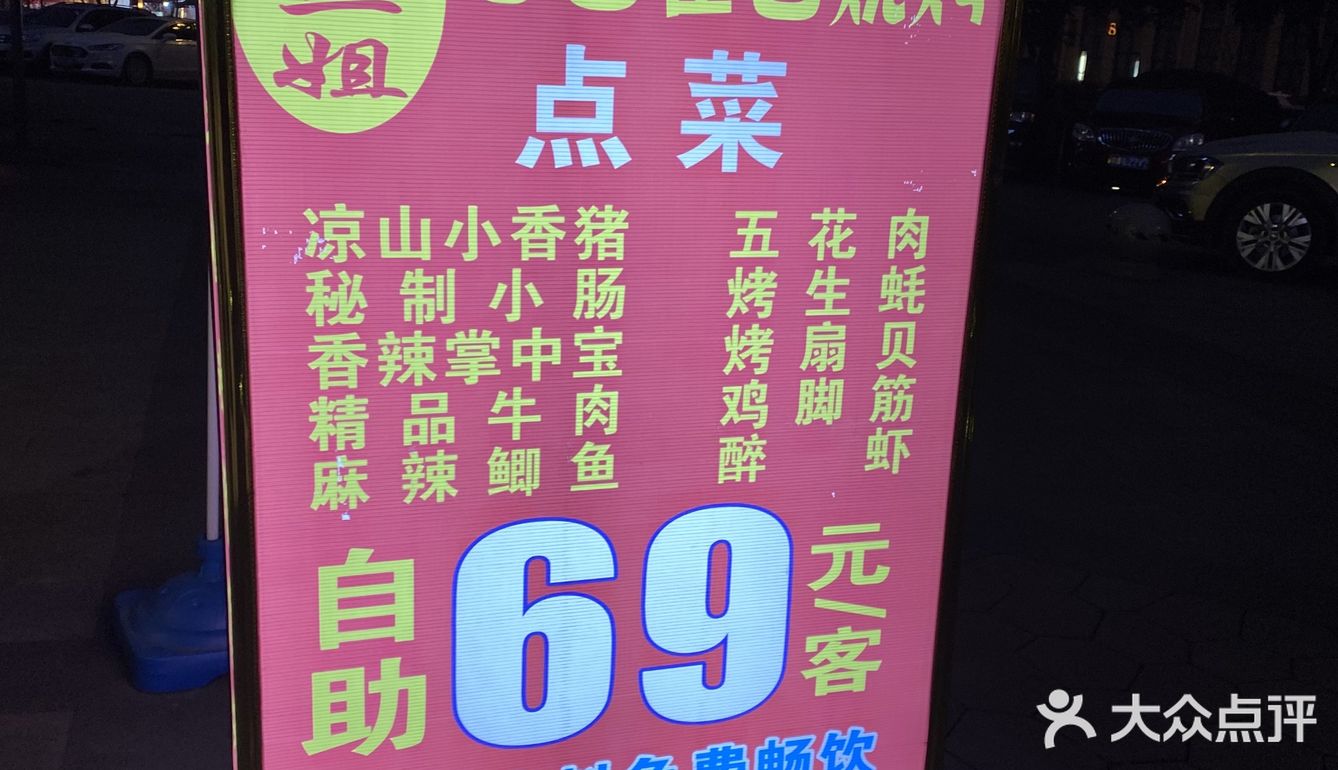 成都探店👉69元吃到撑的西昌烤肉📍