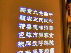 -胖老汉椒麻鸡清真新疆菜(西御街店)