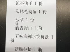 账单-东莱馋房(陆家嘴店)