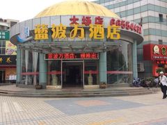 -怡莱酒店(上海大学店)