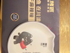 -烤匠麻辣烤鱼(观音桥大融城店)