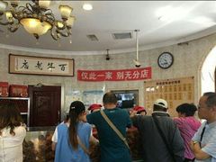-老杨家熟食店