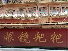-眼镜粑粑