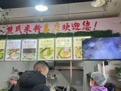 -熊氏牛羊杂粉(龙眼井总店)