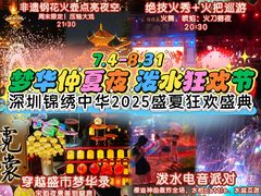 -深圳锦绣中华民俗村