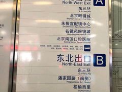 -潘家园(地铁站)