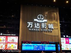 -万达影城(通州万达广场IMAX+杜比影院店)