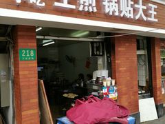 -黄阿姨锅贴大王(万航渡路店)