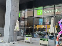 -奈雪的茶(青岛卓悦里INTOWN店)