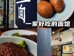 -囿面传统制面馆(中央路店)