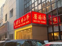 -太婆天府山珍酒楼(亚运村店)