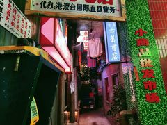 -阿财老铺·老蚌埠龙虾城(华夏总店)