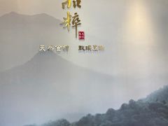 -品粹徽园·家常安徽菜