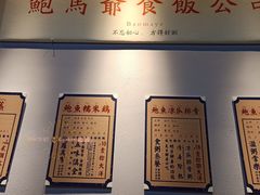 大堂-鲍馬爷·鲍粥(洛浦店)