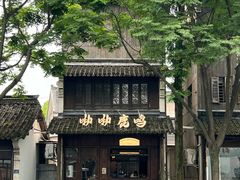 -乌镇东栅景区