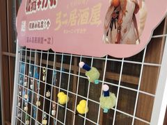 -弓二·烧鸟居酒屋(财富购物中心店)