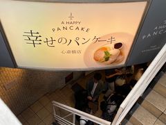 -幸せのパンケーキ(心斎橋店)