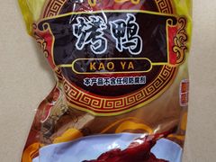-章云板鸭(总店)