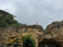 -龙门涧景区