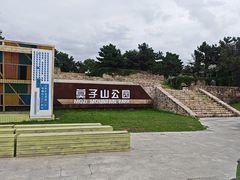 -莫子山公园