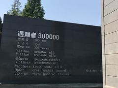 -侵华日军南京大屠杀遇难同胞纪念馆