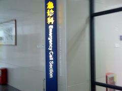 -广州市番禺中心医院(主院区)