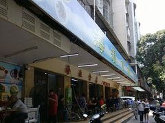 -海浪食店(湖滨中路店)