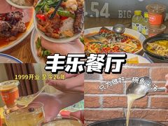 -丰乐餐厅·始于1999·本地老字号