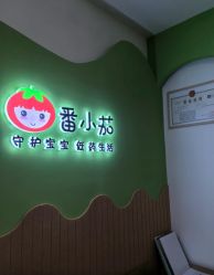 -番小茄小儿推拿(望京店)