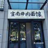 牛肉面热乎乎