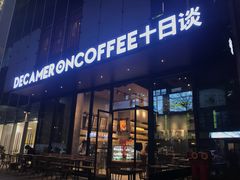 门面-DECAMERON十日谈(卓悦汇店)