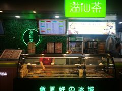 -溢仙茶(中防万宝城店)
