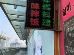 -一味韩餐(天鹅湖万达店)