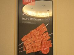 -大闫家烧烤·小海鲜家常菜(郑庄店)