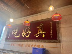 -202特色排档(五缘湾店)