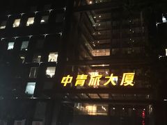 -中青旅遨游旅行旗舰店