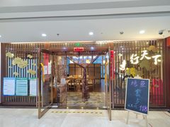 门面-素行天下(国投财富广场店)