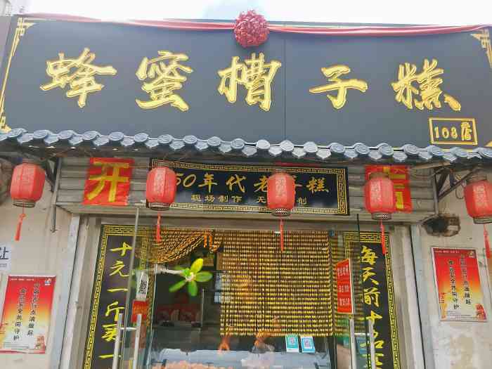 蜂蜜槽子糕-"很早就看到过这个店,但是一直没有买过,偶.