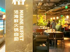 -曼格蒸汽活海鲜·榴莲自助(皇庭广场店)