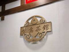 -汇泉王朝大饭店-旋转餐厅(南海路店)