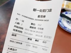 -都一处烧麦馆(前门店)