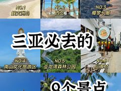 -三亚南山文化旅游区