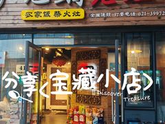 -沈厨地锅老灶•徐州烧烤(黄渡店)
