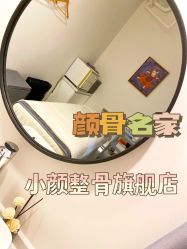 -小颜秘家·韩国整骨