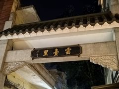 -甜甜屋(解放中路店)