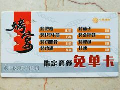 -小杨烤肉(朱雀店)